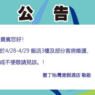 20250428-迴水公告