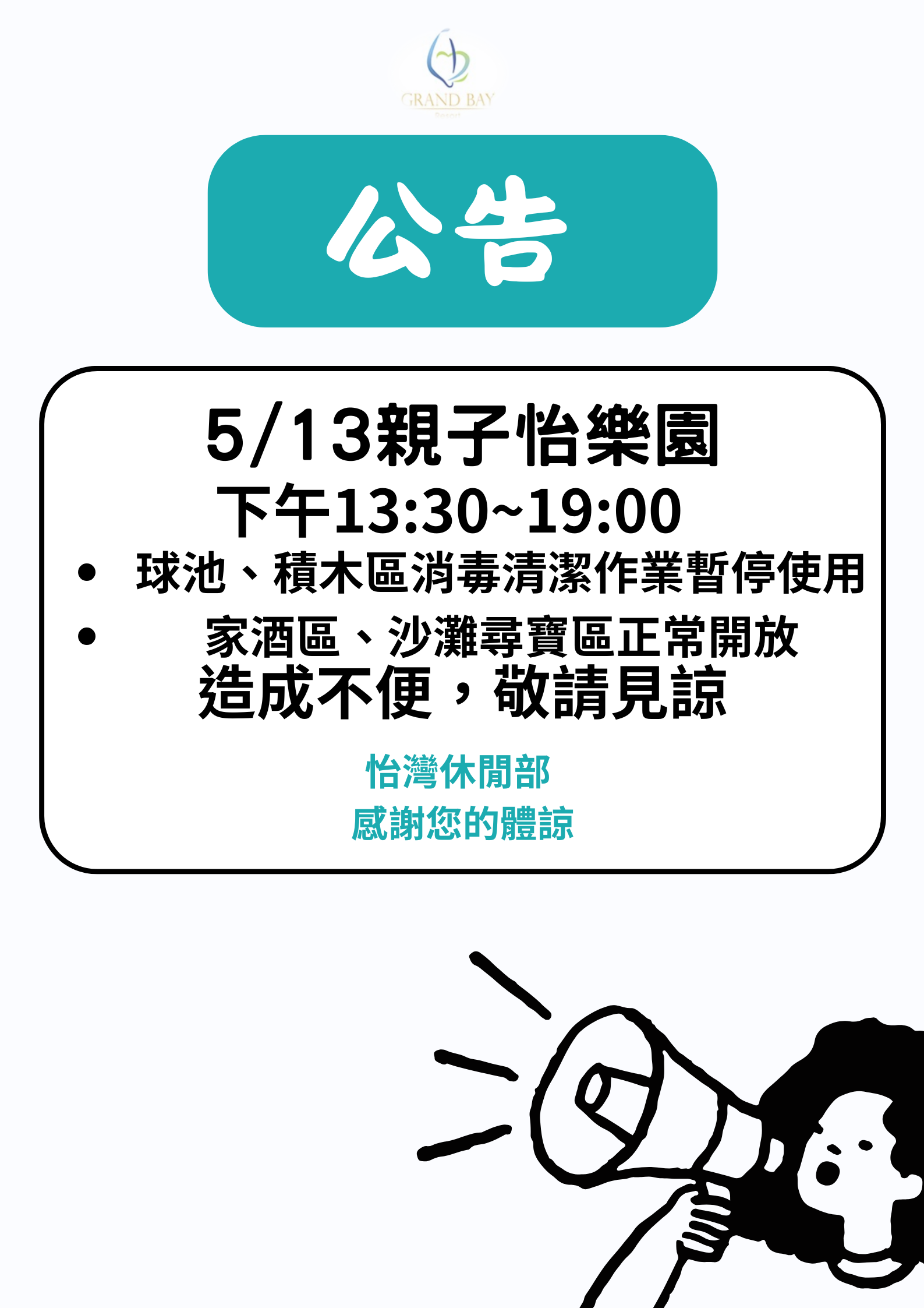球池消毒 (5)