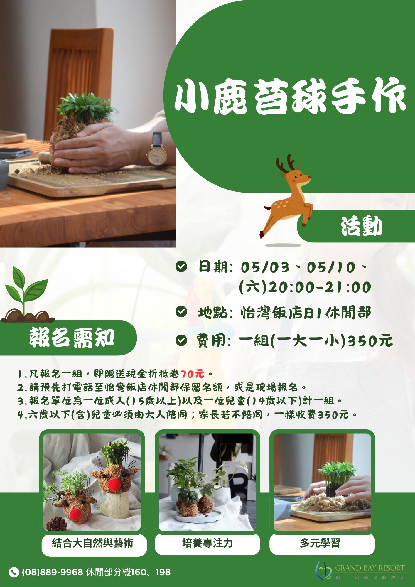 20250417-小鹿苔球活動