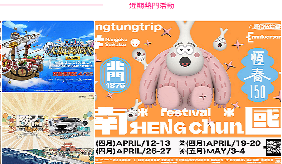 屏東旅遊網 歡迎您