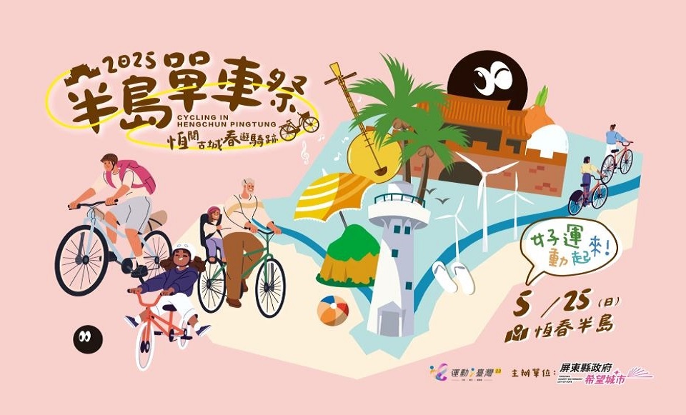 恆春動起來