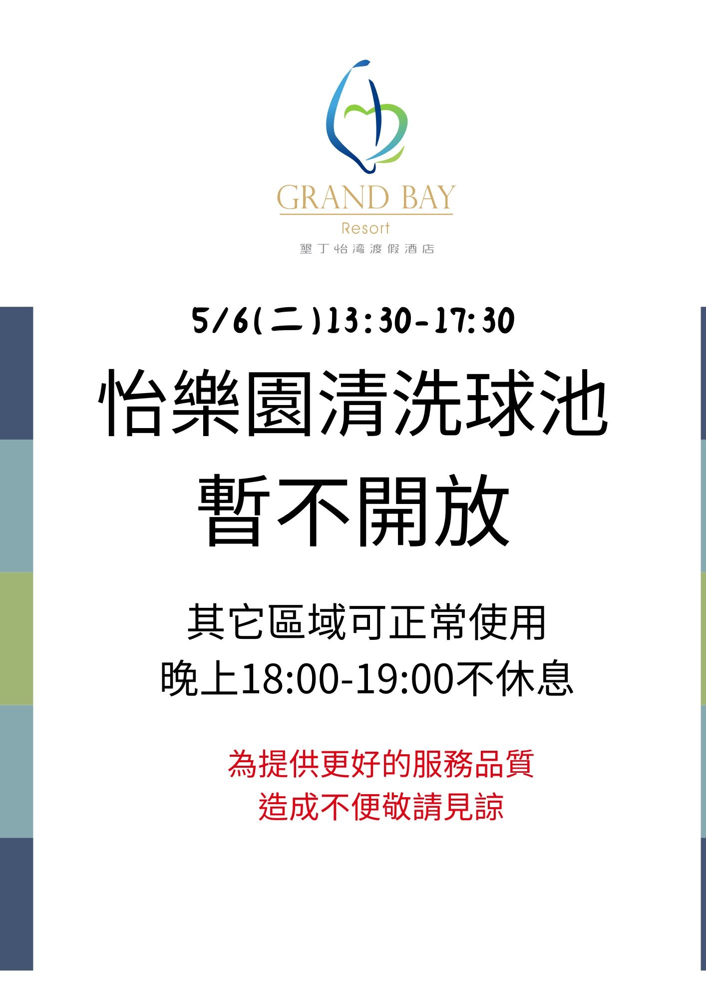 球池消毒