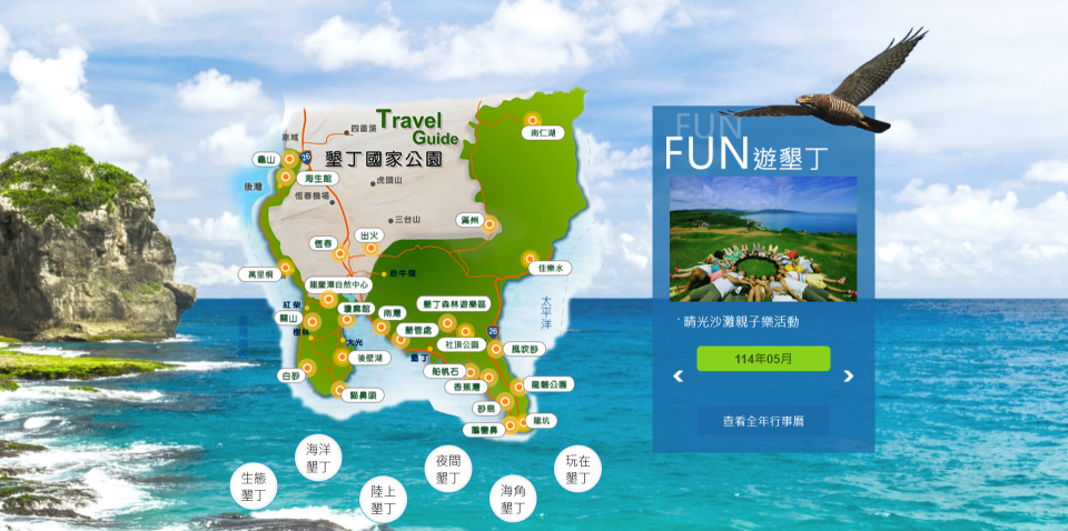 墾丁國家公園管理處全球資訊網-1