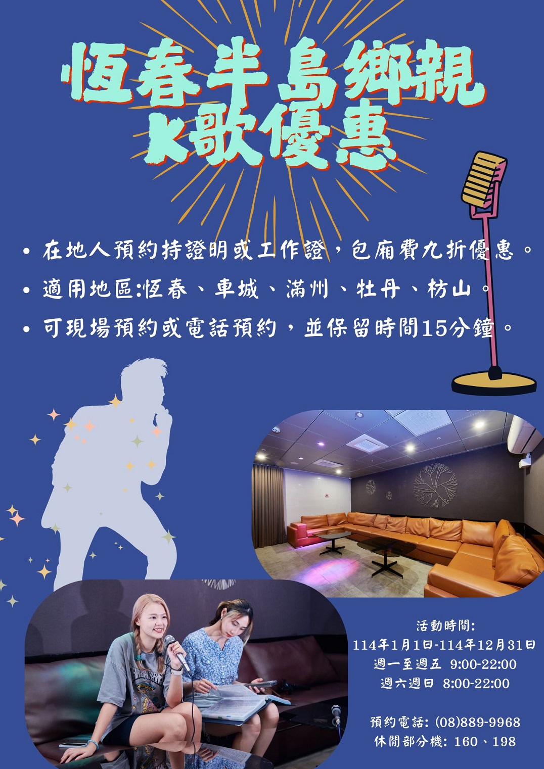 2025鄉親KTV
