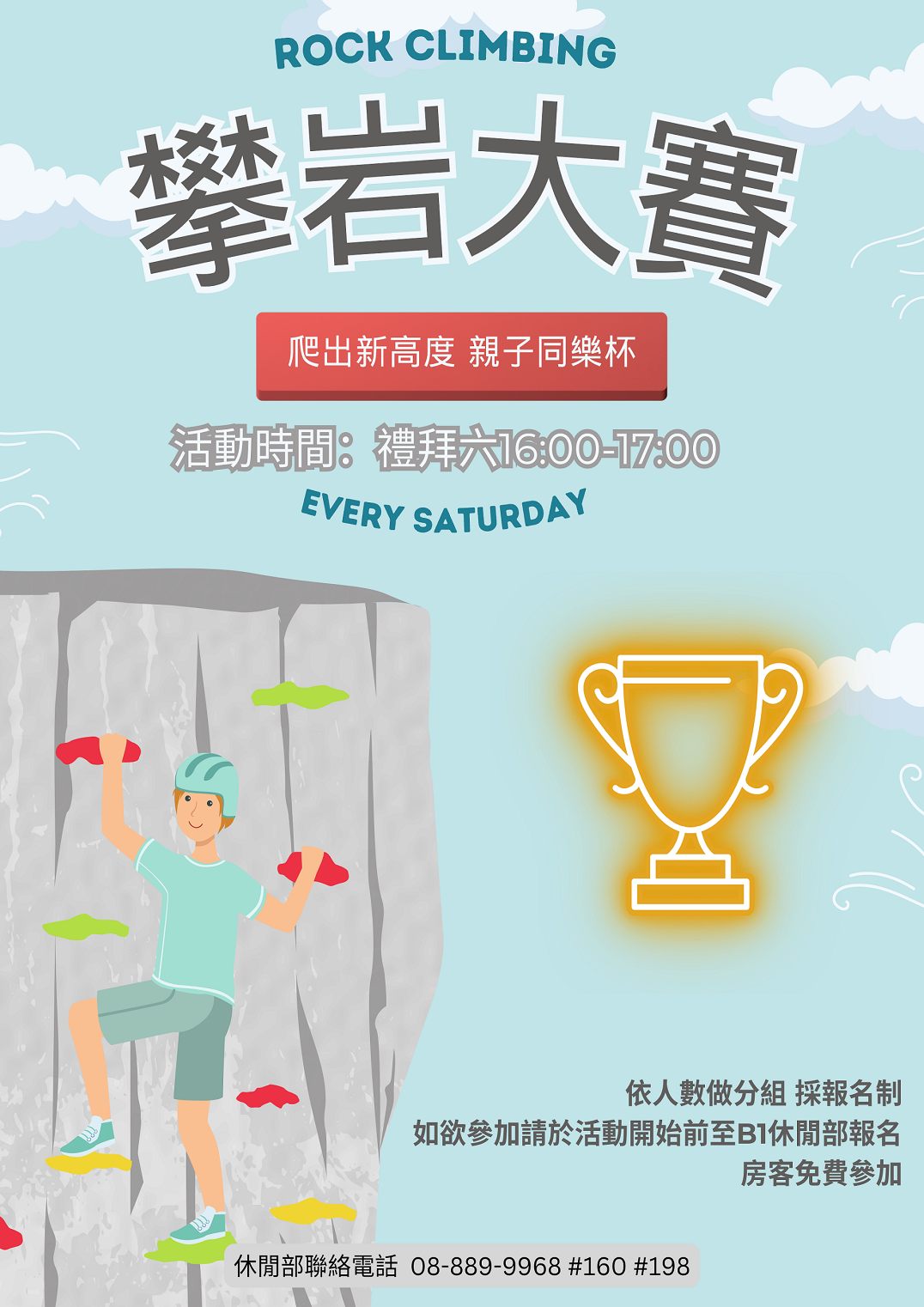攀岩比賽