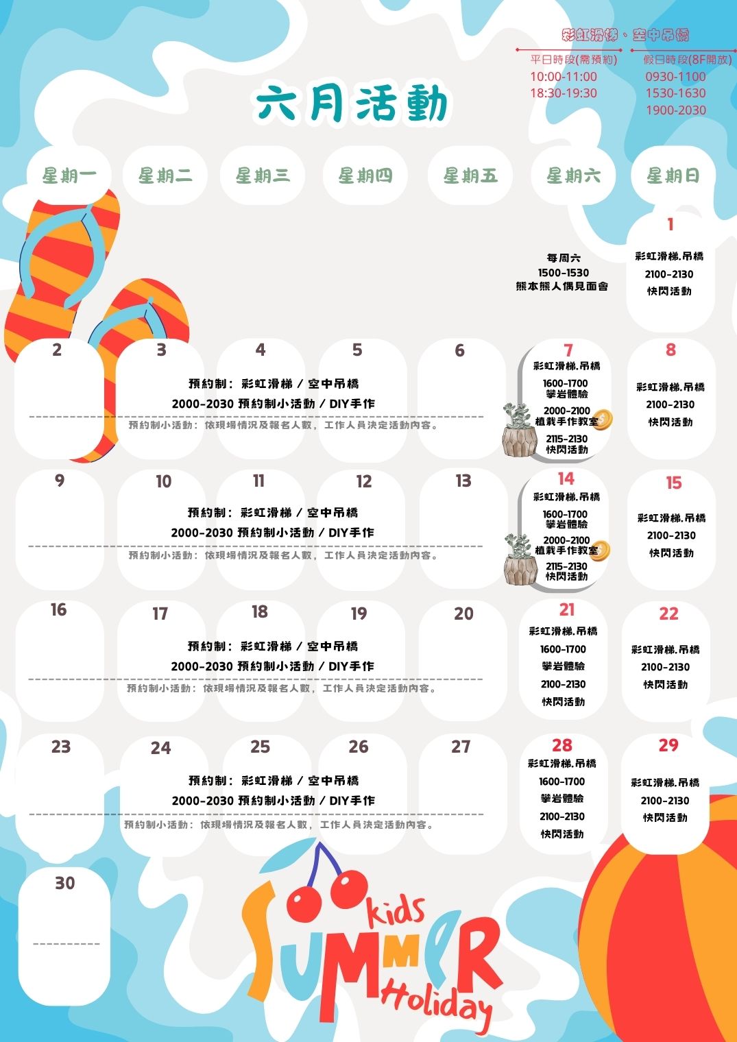 休閒活動公告 (4)