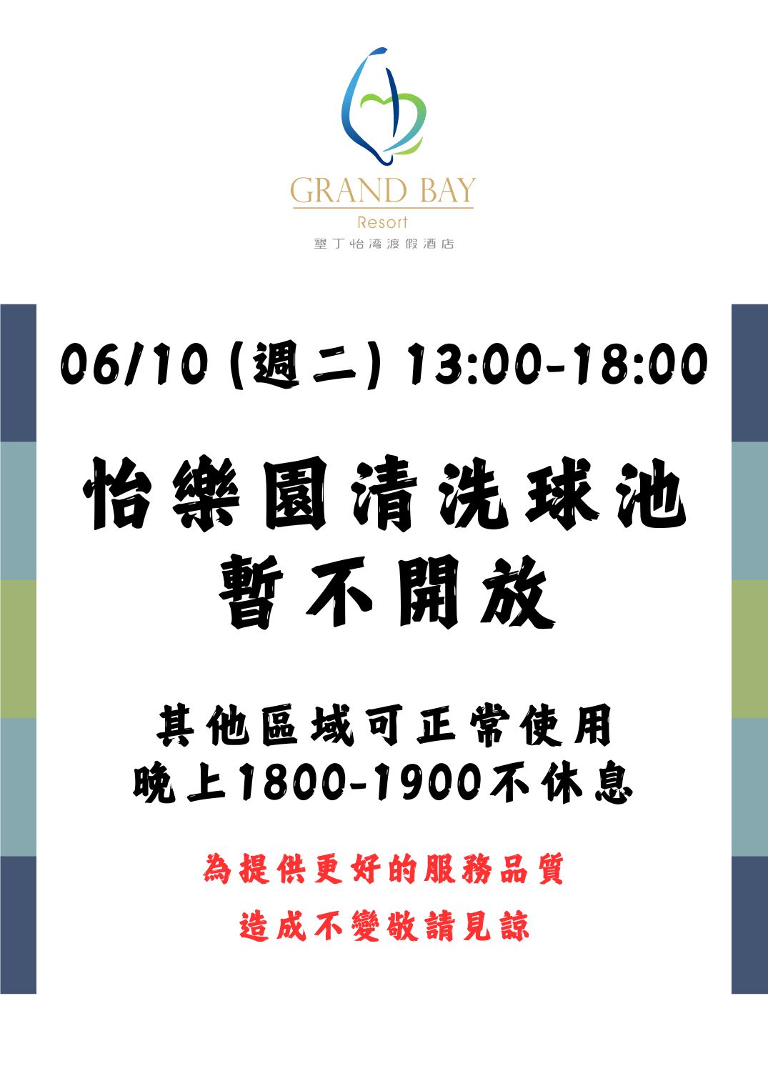 20250610泳池公告