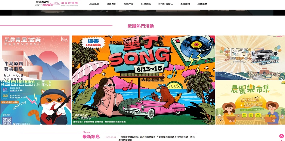 屏東縣政府