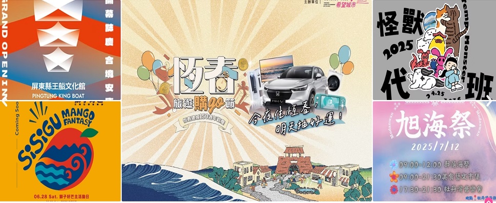 屏東旅遊