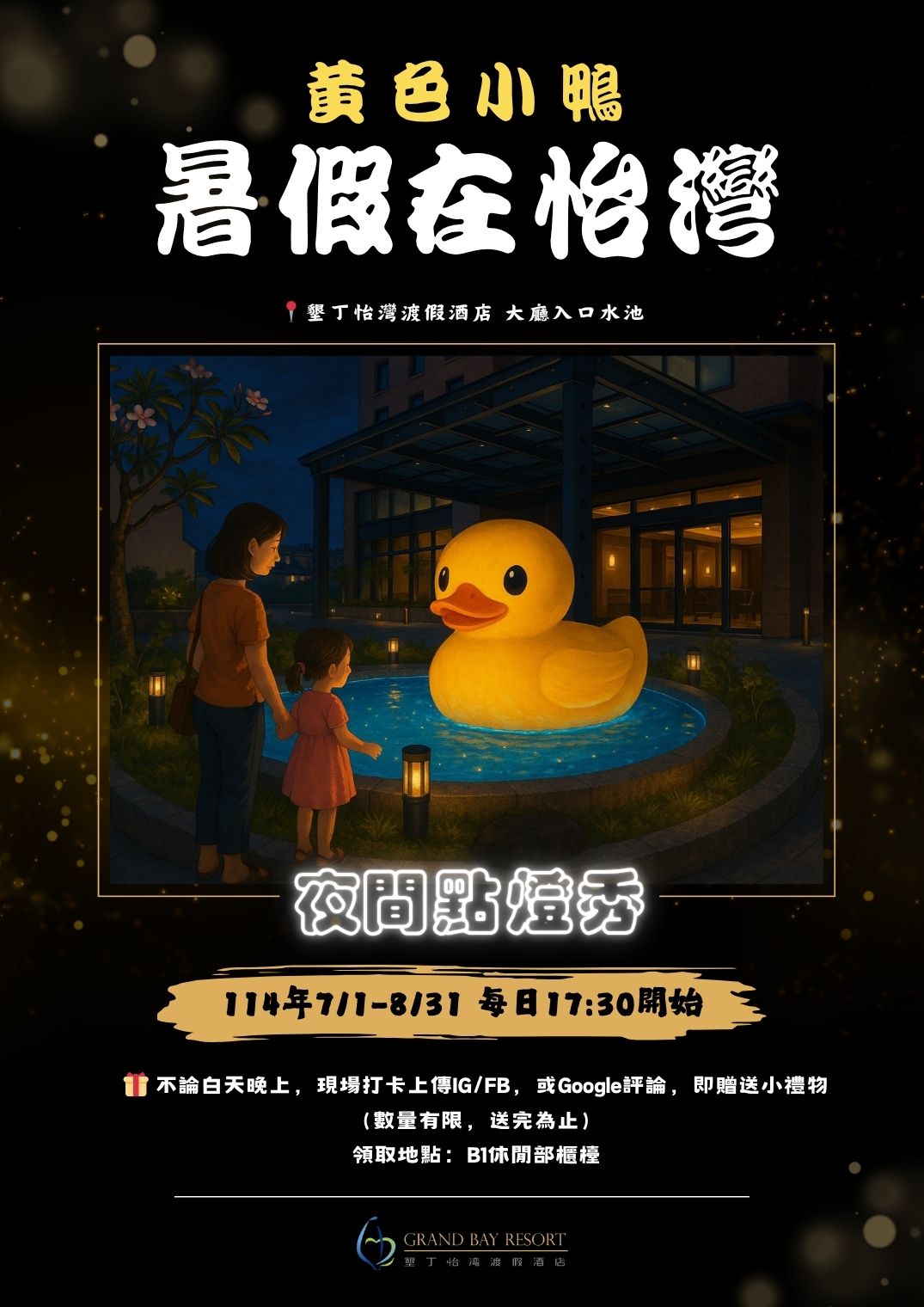 2025暑假黃色小鴨活動