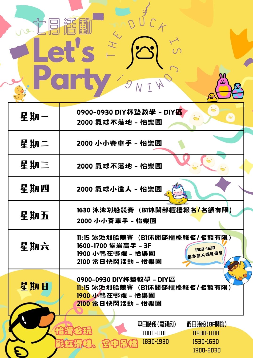 202507活動訊息
