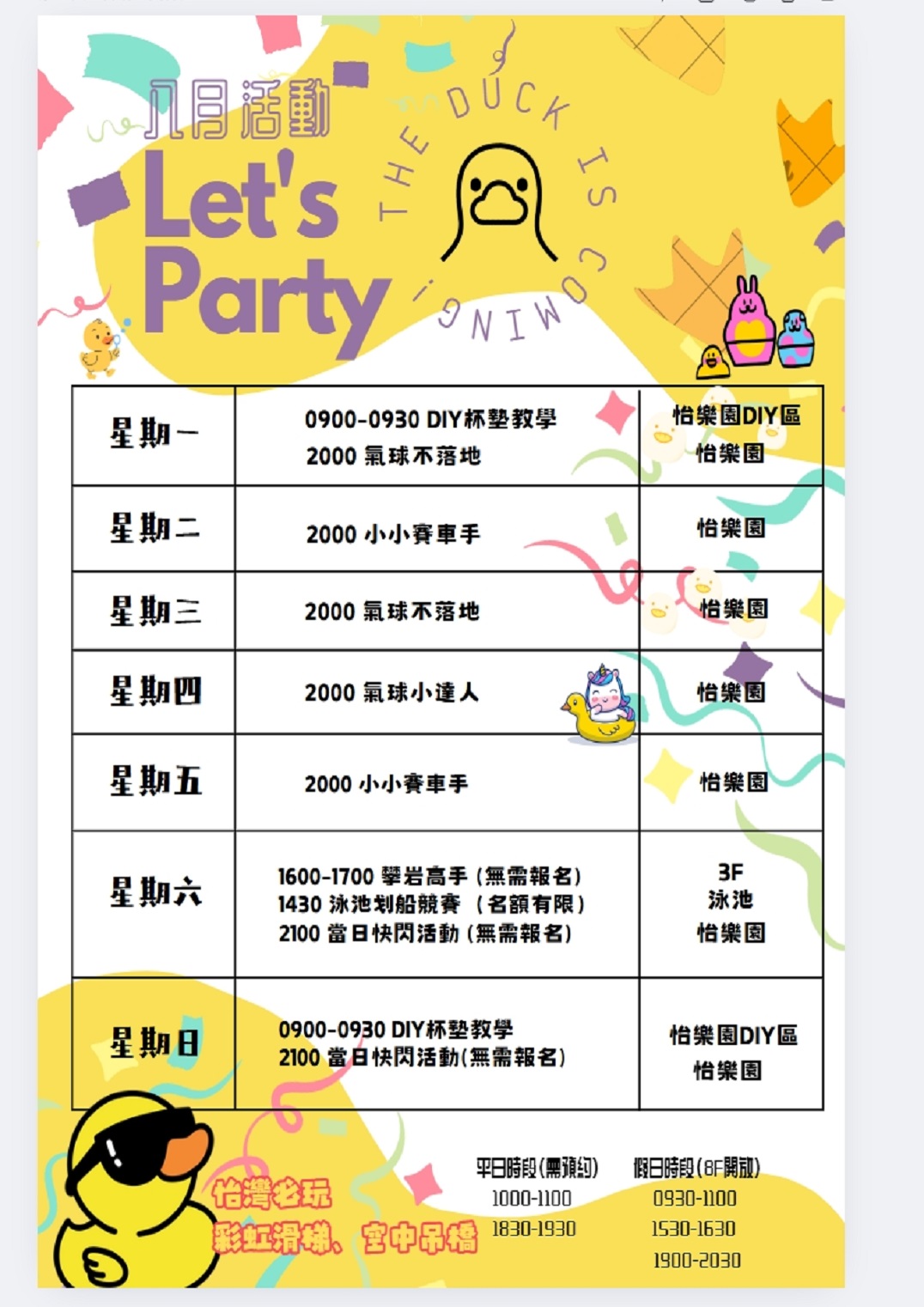 2025.8月活動表