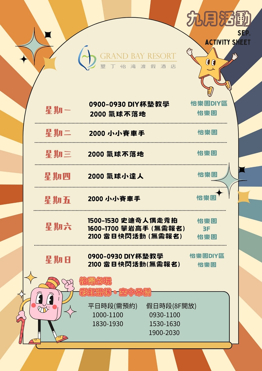 2509休閒活動公告-jpg