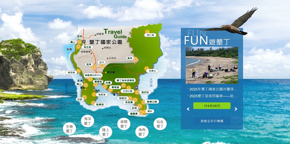 2509墾丁國家公園- 修