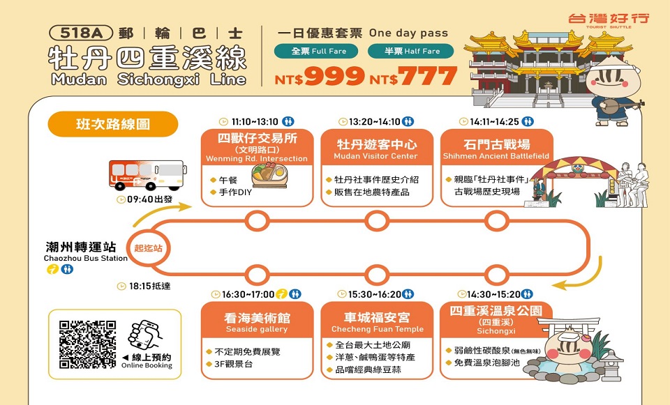 518A牡丹四重溪線_班次路線圖