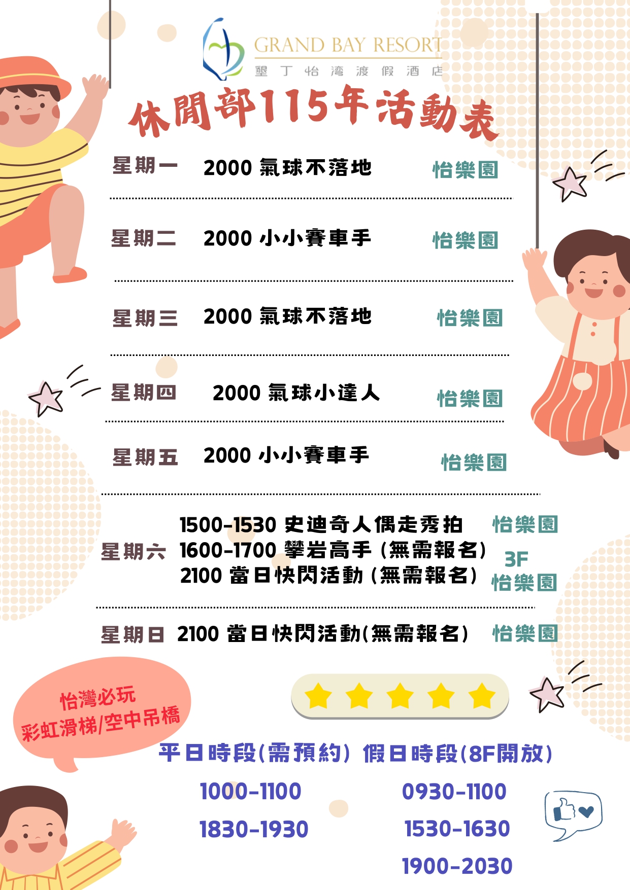 休閒活動公告 (1)_page-0001