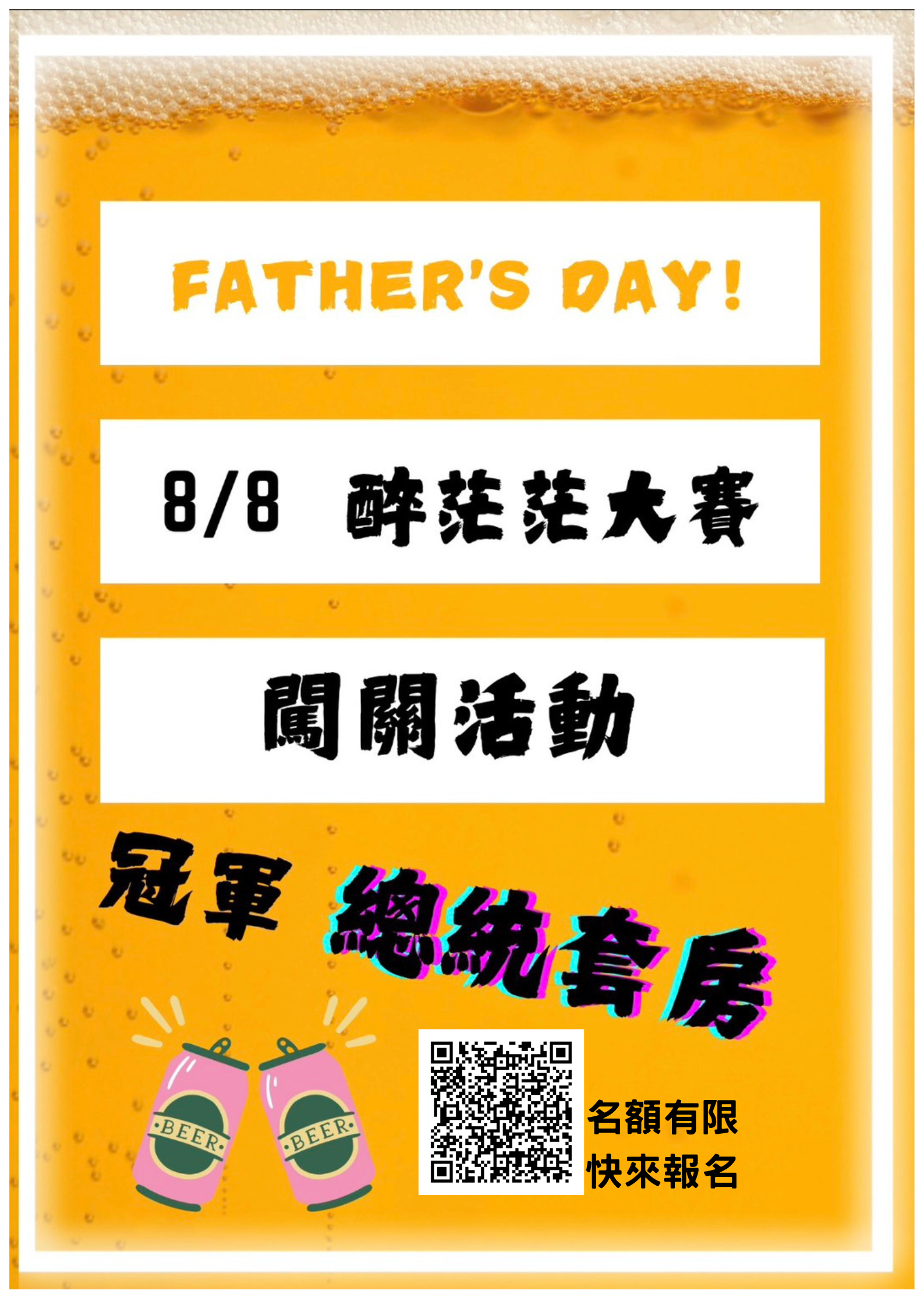 名額有限 快來報名 (1)