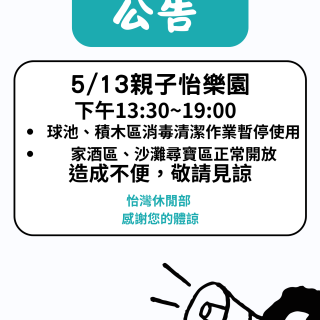 球池消毒 (5)