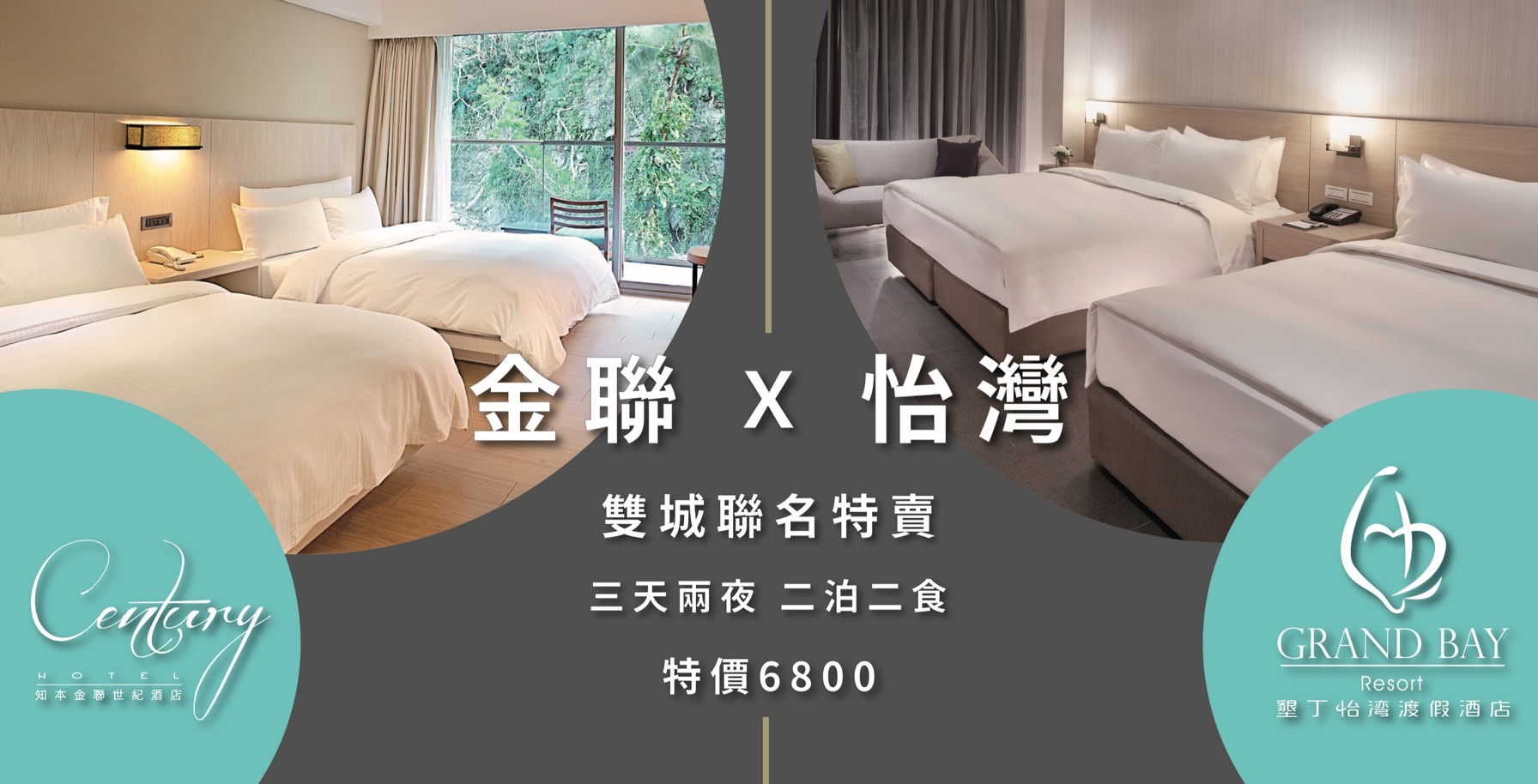 知本金聯&墾丁怡灣 知本金聯&墾丁怡灣