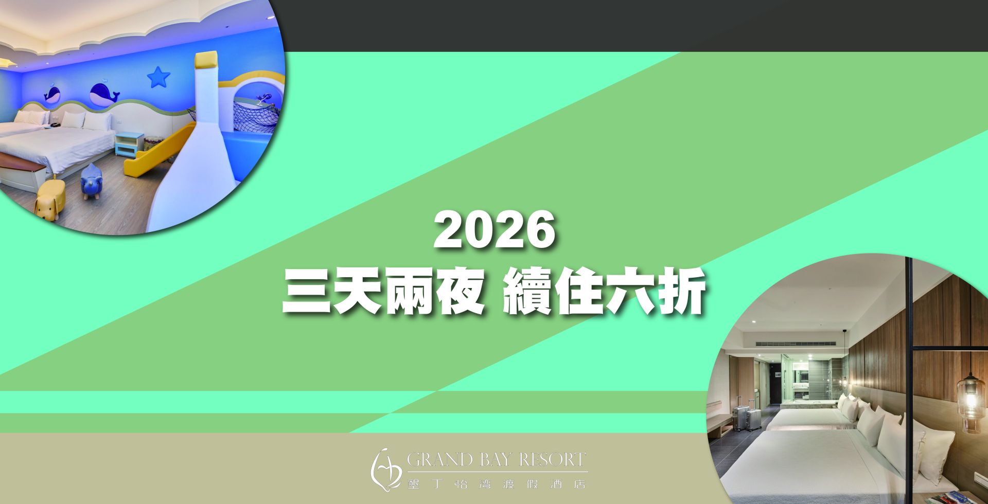 2026三天二夜 2026三天二夜