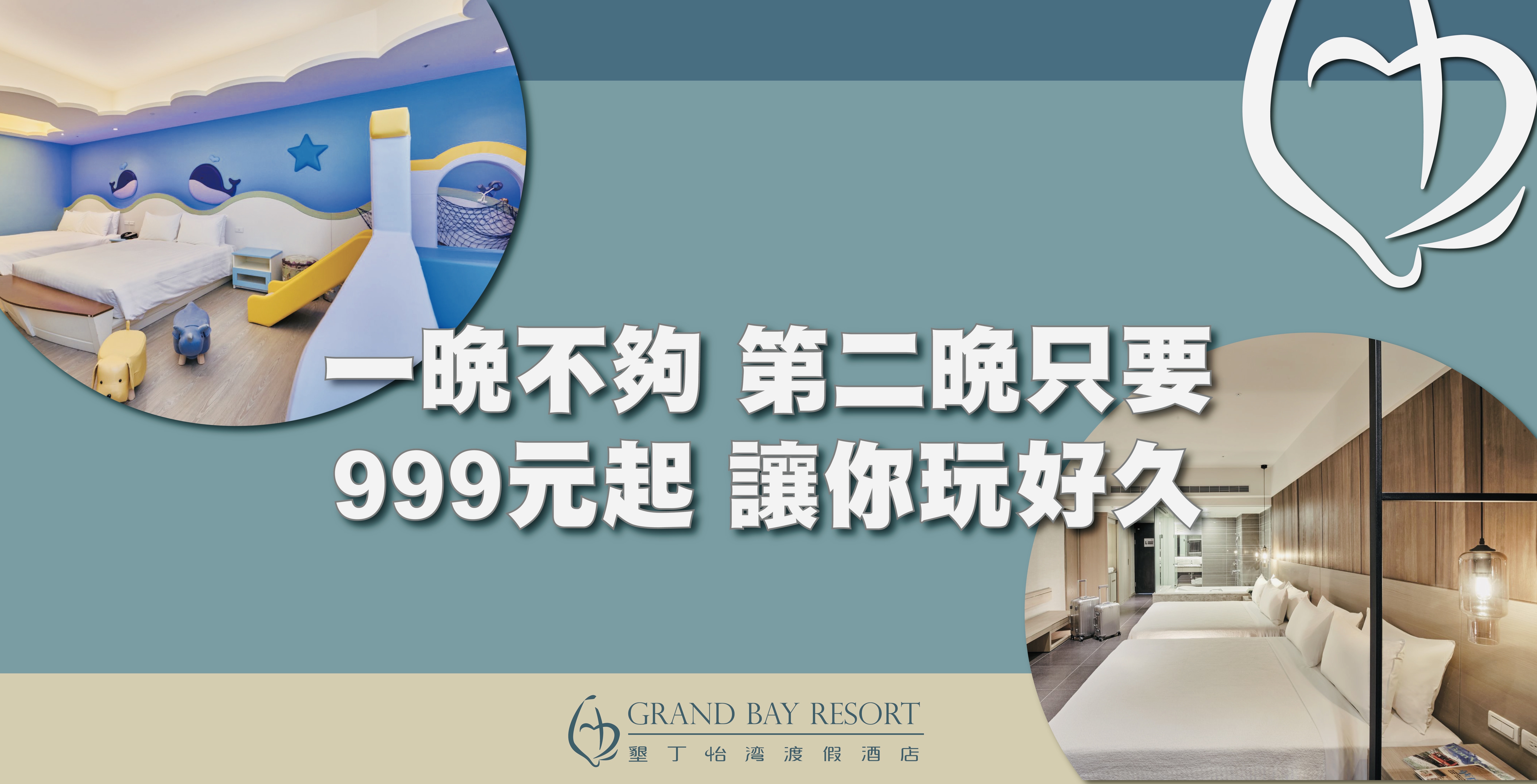 2025嬉遊99三天二夜