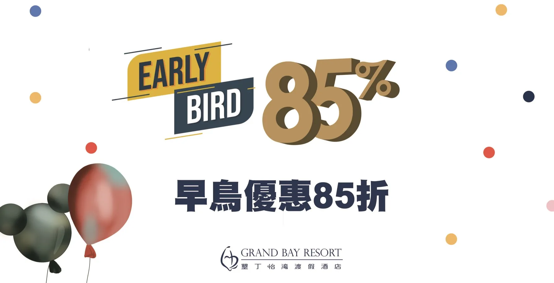 45天早鳥優惠