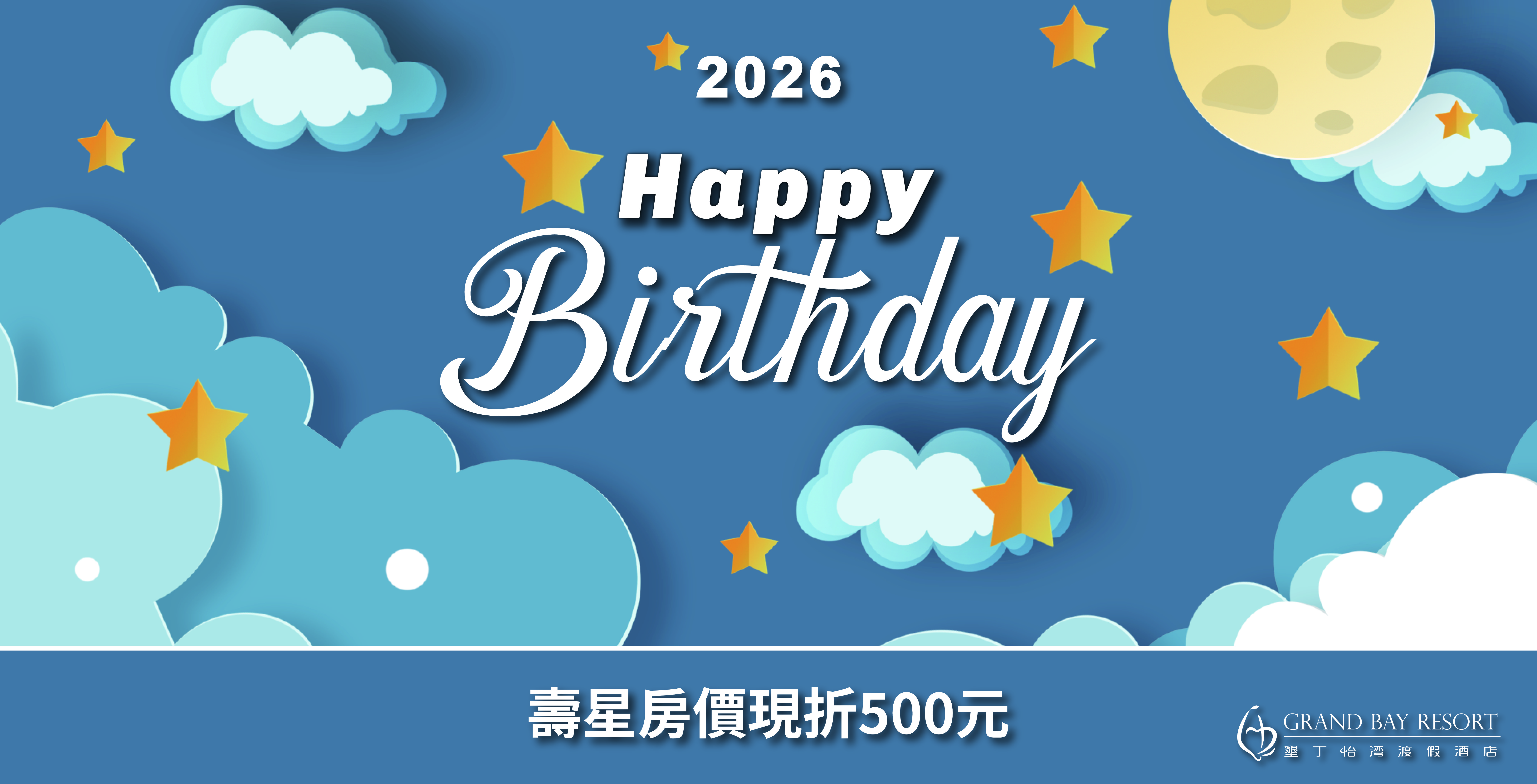生日壽星