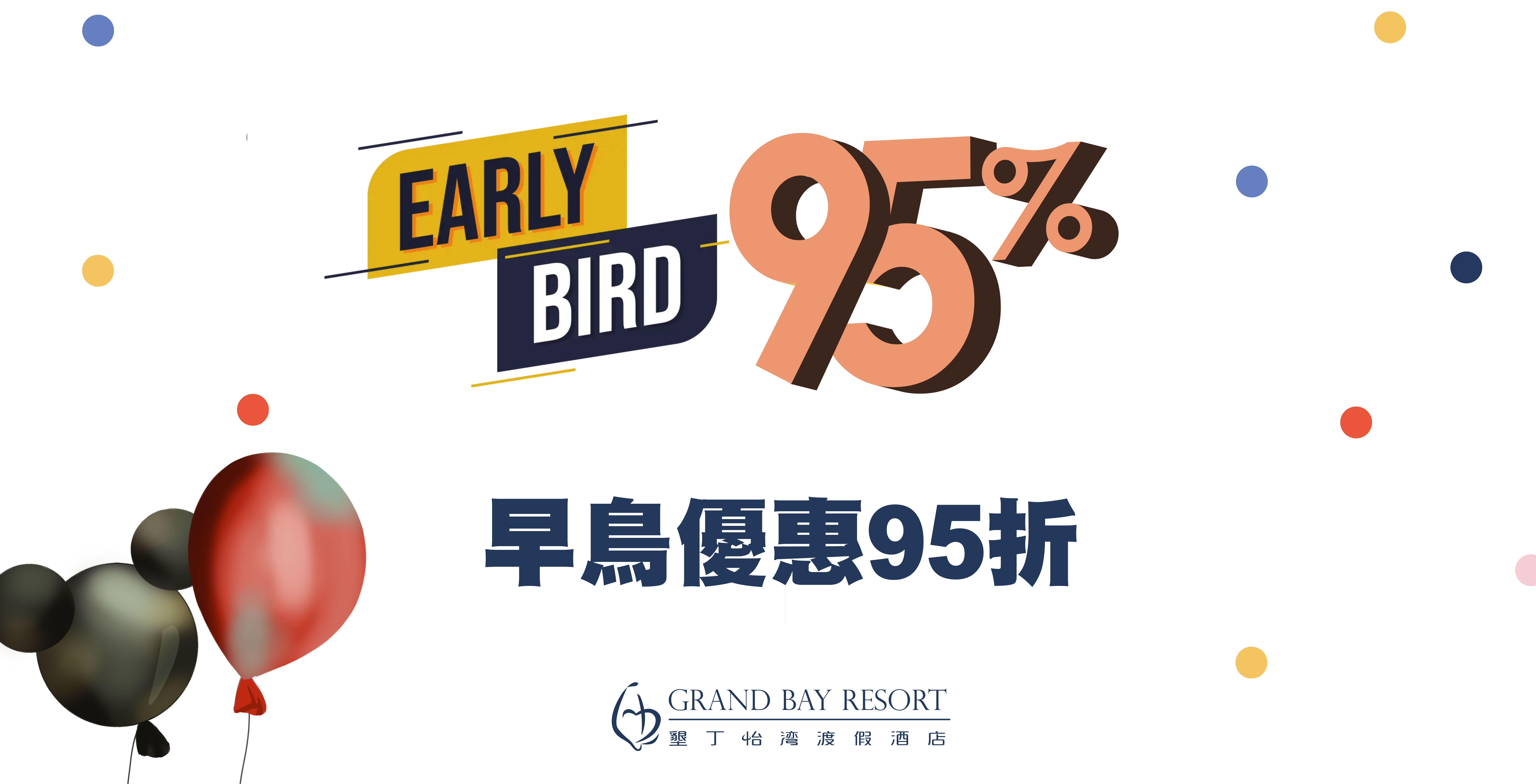 2026  21天早鳥優惠