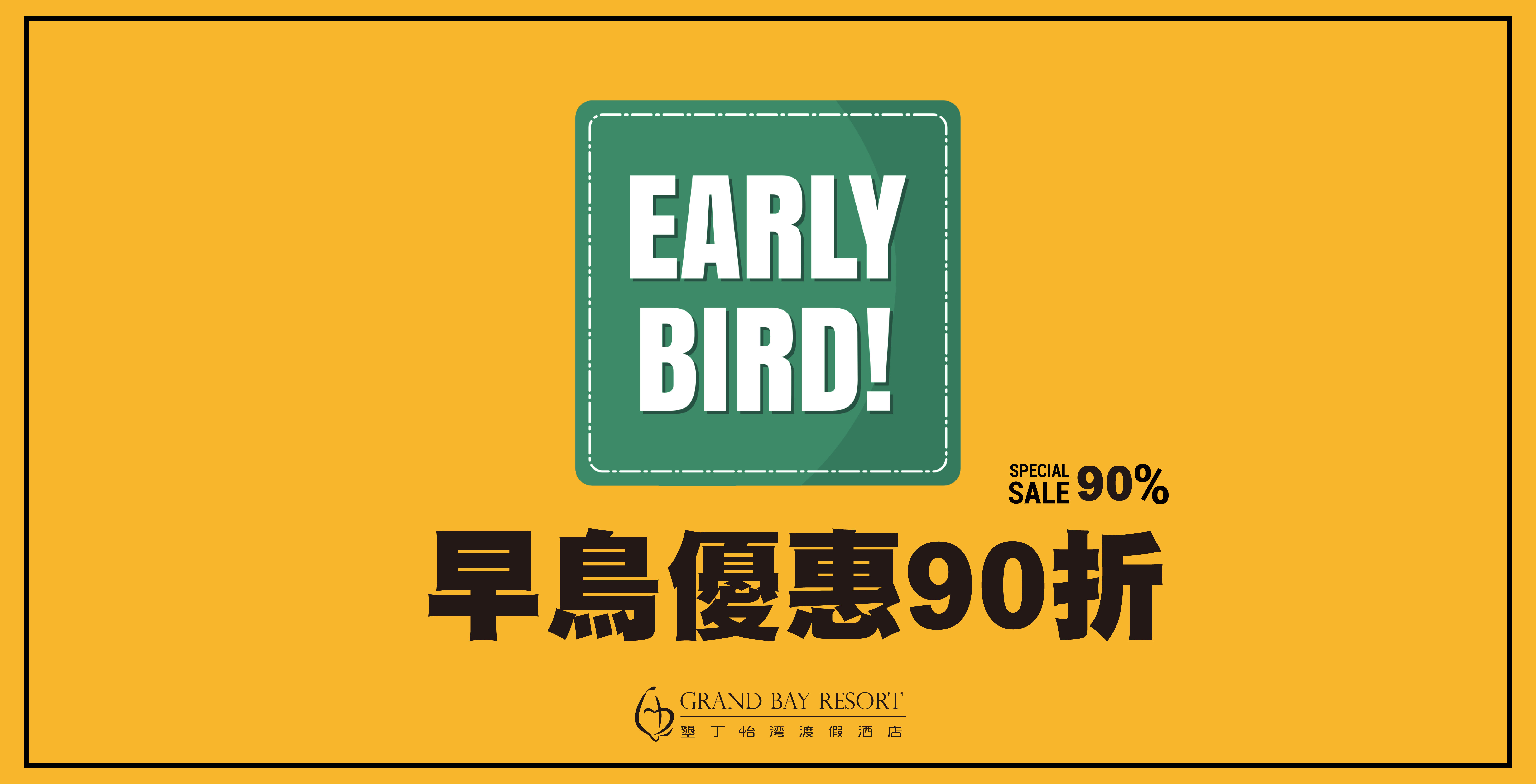 2026 45天早鳥優惠